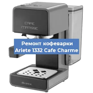 Замена дренажного клапана на кофемашине Ariete 1332 Cafe Charme в Екатеринбурге